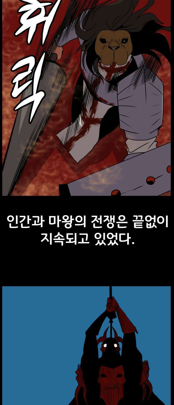 나태한 마왕은 신과 싸우기로 결심한다. 1화. 마왕 2
