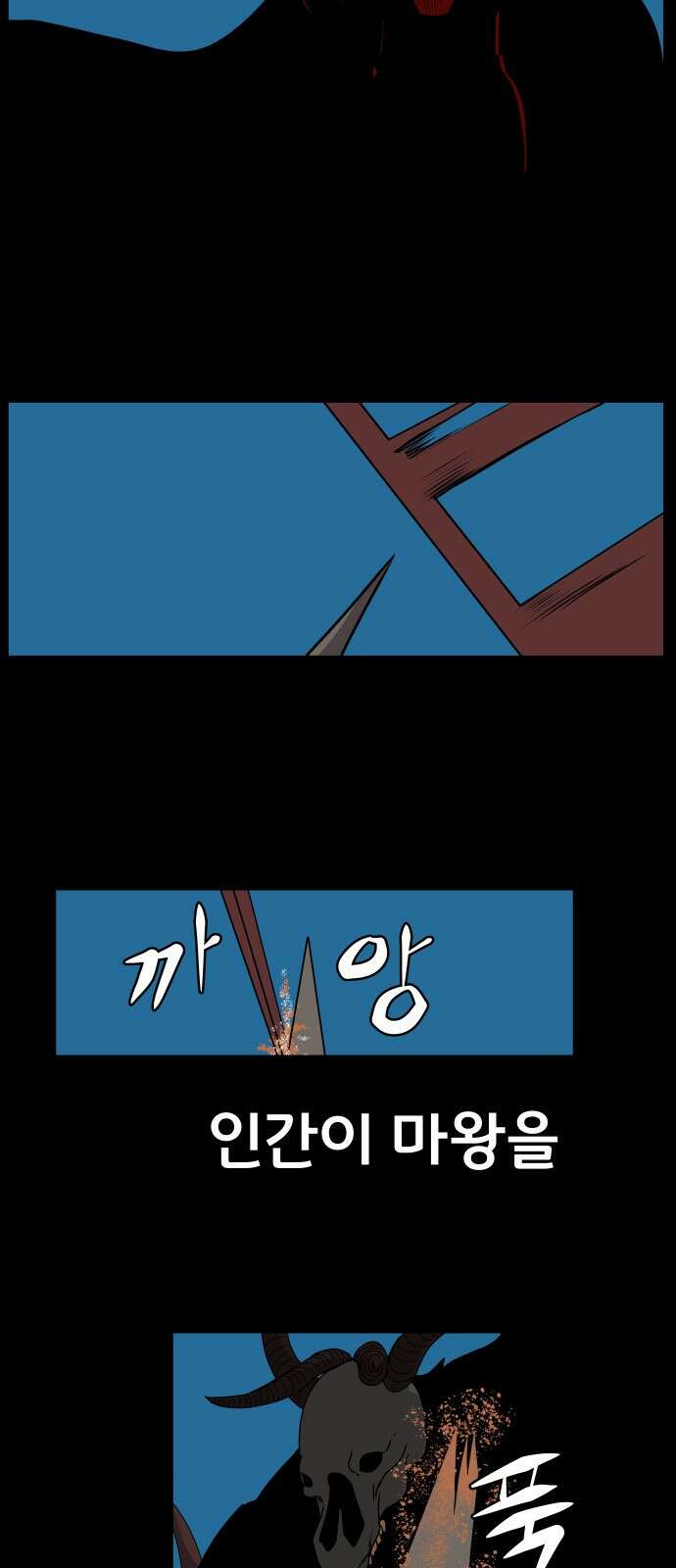 나태한 마왕은 신과 싸우기로 결심한다. 1화. 마왕 3