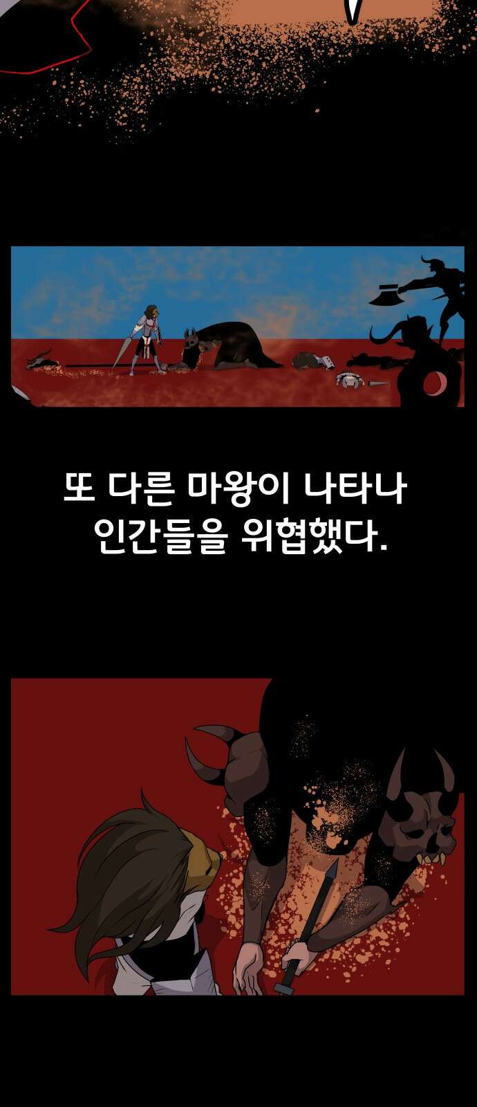 나태한 마왕은 신과 싸우기로 결심한다. 1화. 마왕 5