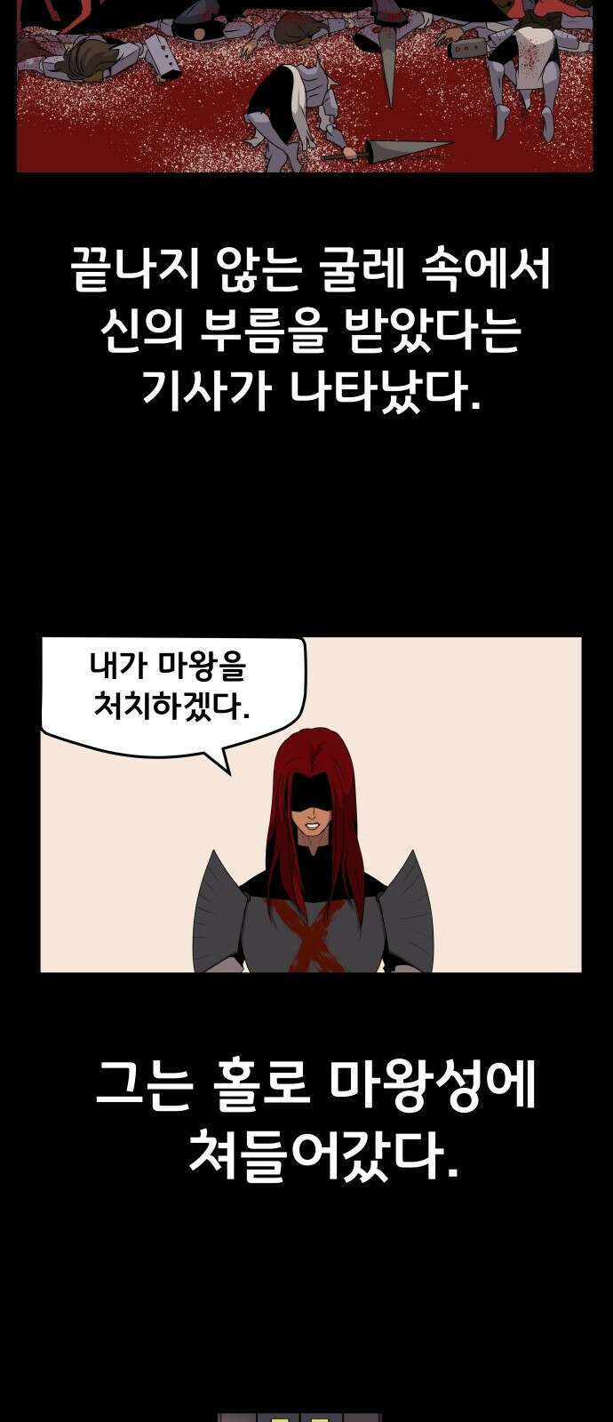 나태한 마왕은 신과 싸우기로 결심한다. 1화. 마왕 8
