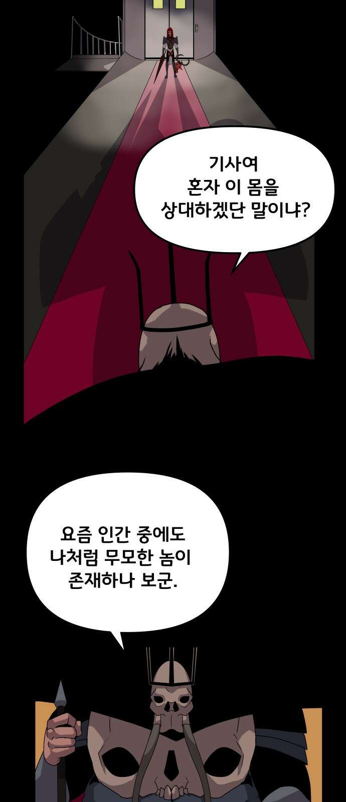 나태한 마왕은 신과 싸우기로 결심한다. 1화. 마왕 9