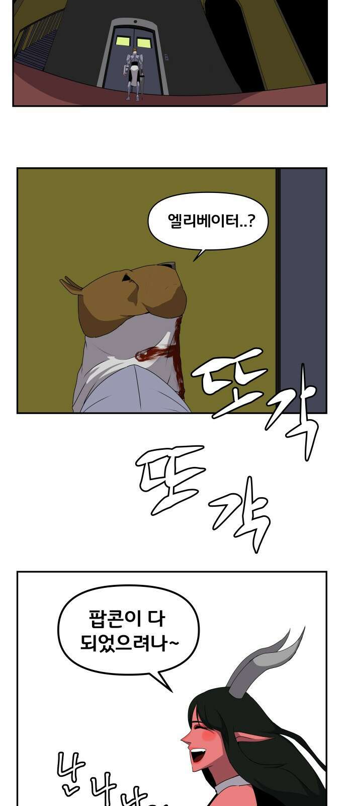 나태한 마왕은 신과 싸우기로 결심한다. 1화. 마왕 45