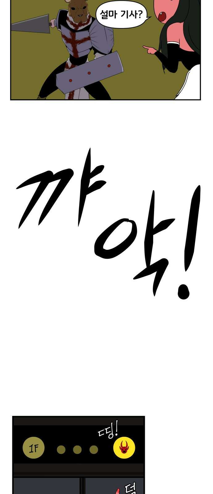 나태한 마왕은 신과 싸우기로 결심한다. 1화. 마왕 47