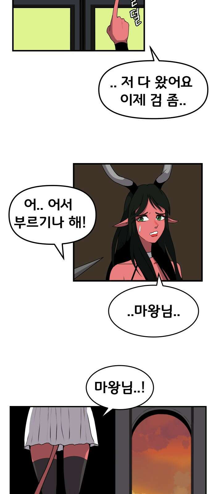나태한 마왕은 신과 싸우기로 결심한다. 1화. 마왕 48