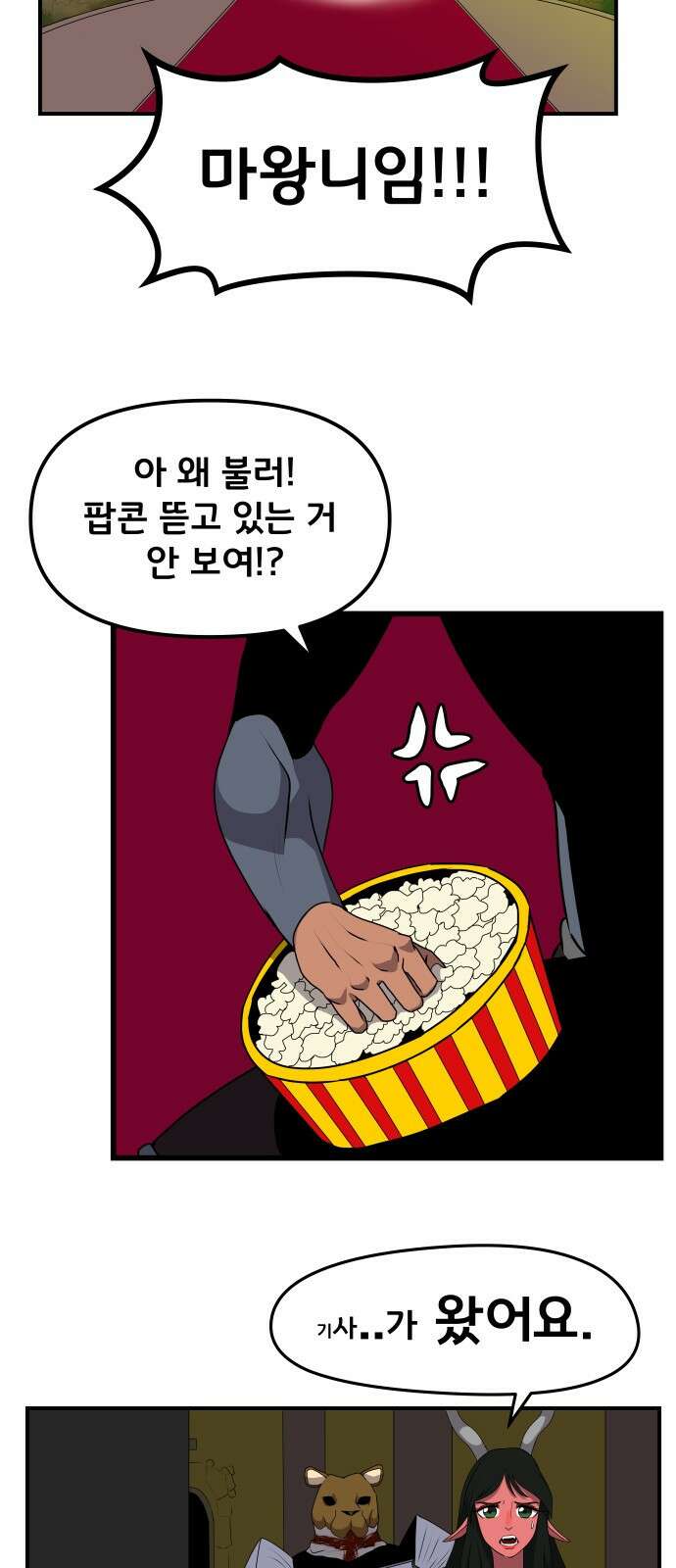 나태한 마왕은 신과 싸우기로 결심한다. 1화. 마왕 50