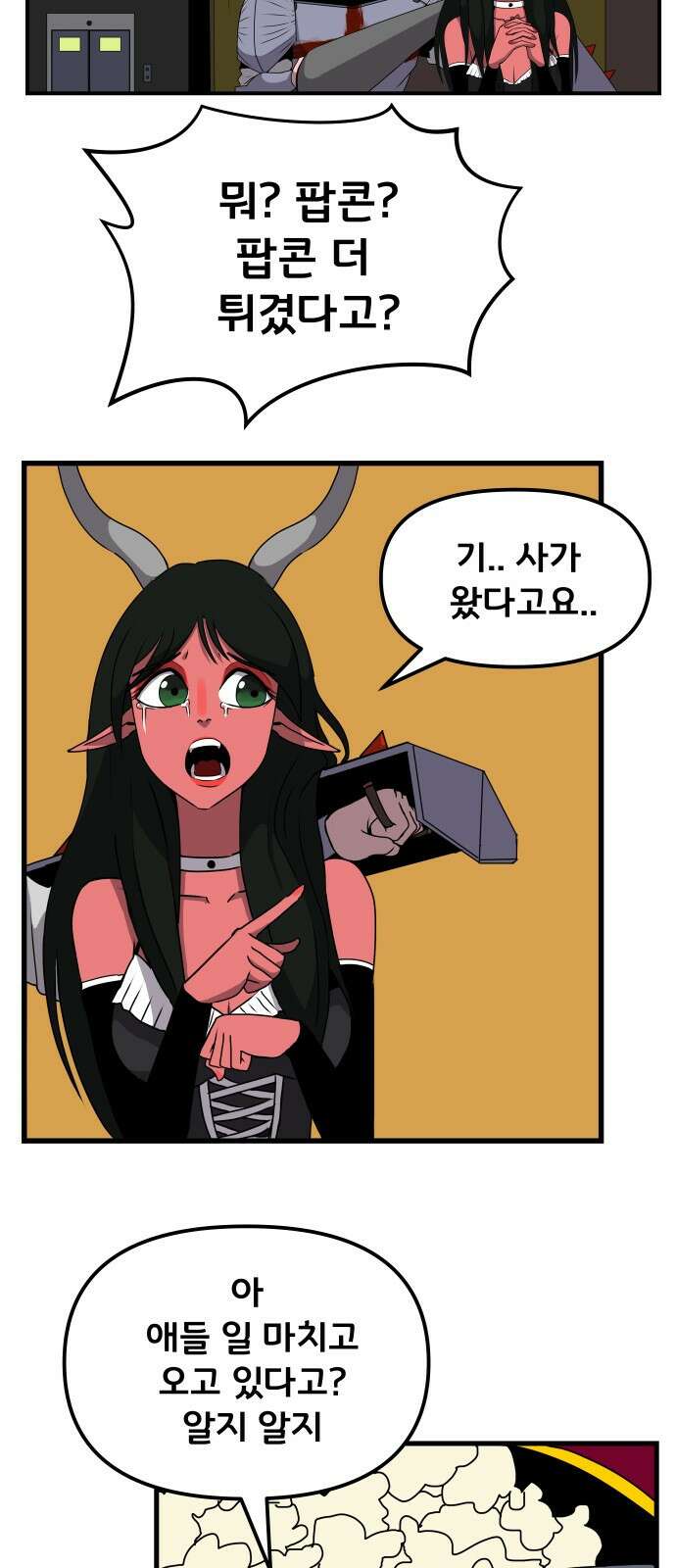 나태한 마왕은 신과 싸우기로 결심한다. 1화. 마왕 51