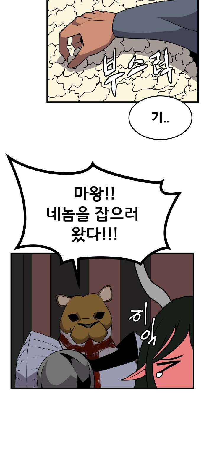 나태한 마왕은 신과 싸우기로 결심한다. 1화. 마왕 52