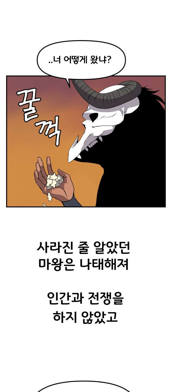 나태한 마왕은 신과 싸우기로 결심한다. 1화. 마왕 53