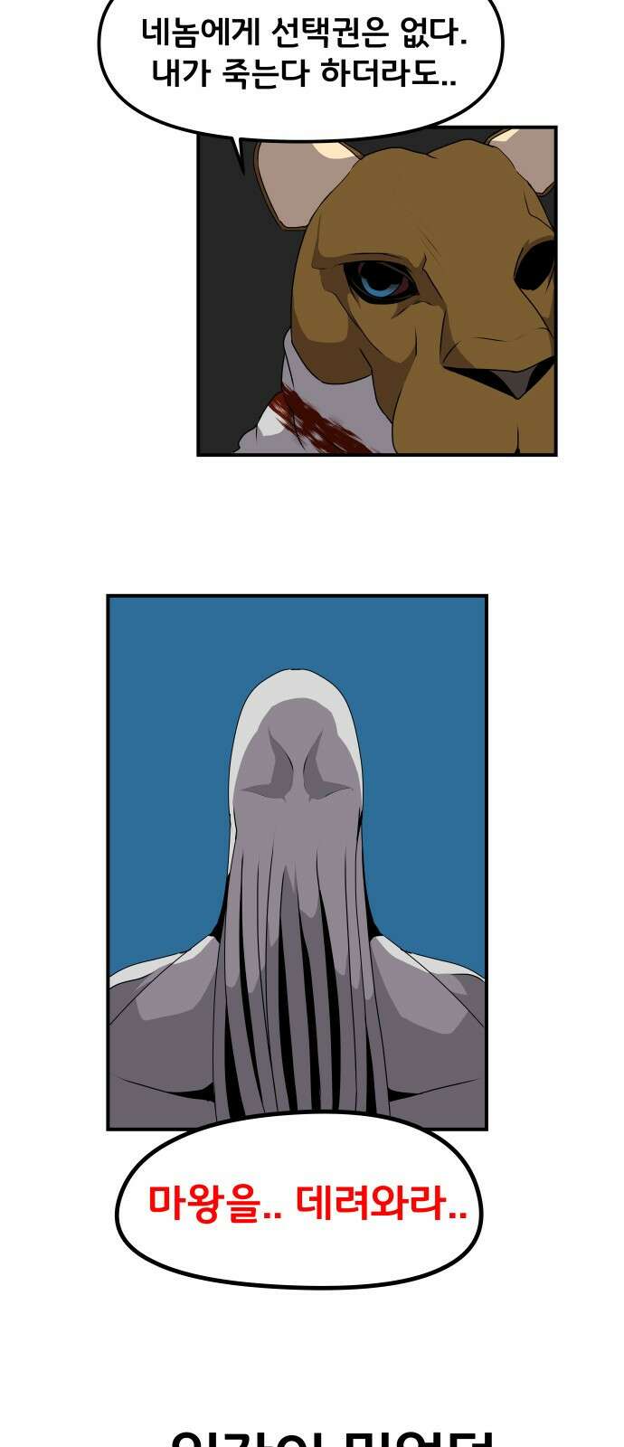 나태한 마왕은 신과 싸우기로 결심한다. 1화. 마왕 55