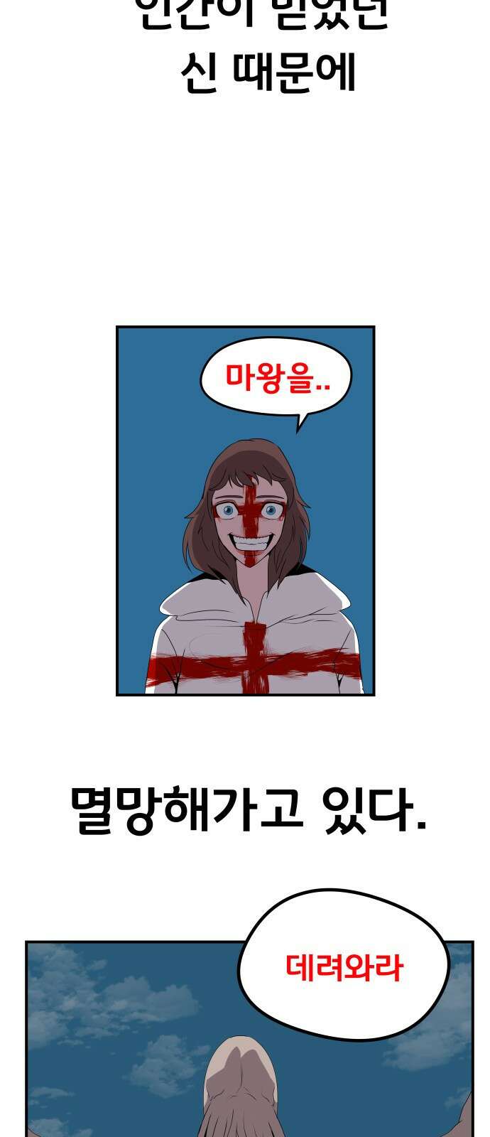 나태한 마왕은 신과 싸우기로 결심한다. 1화. 마왕 56