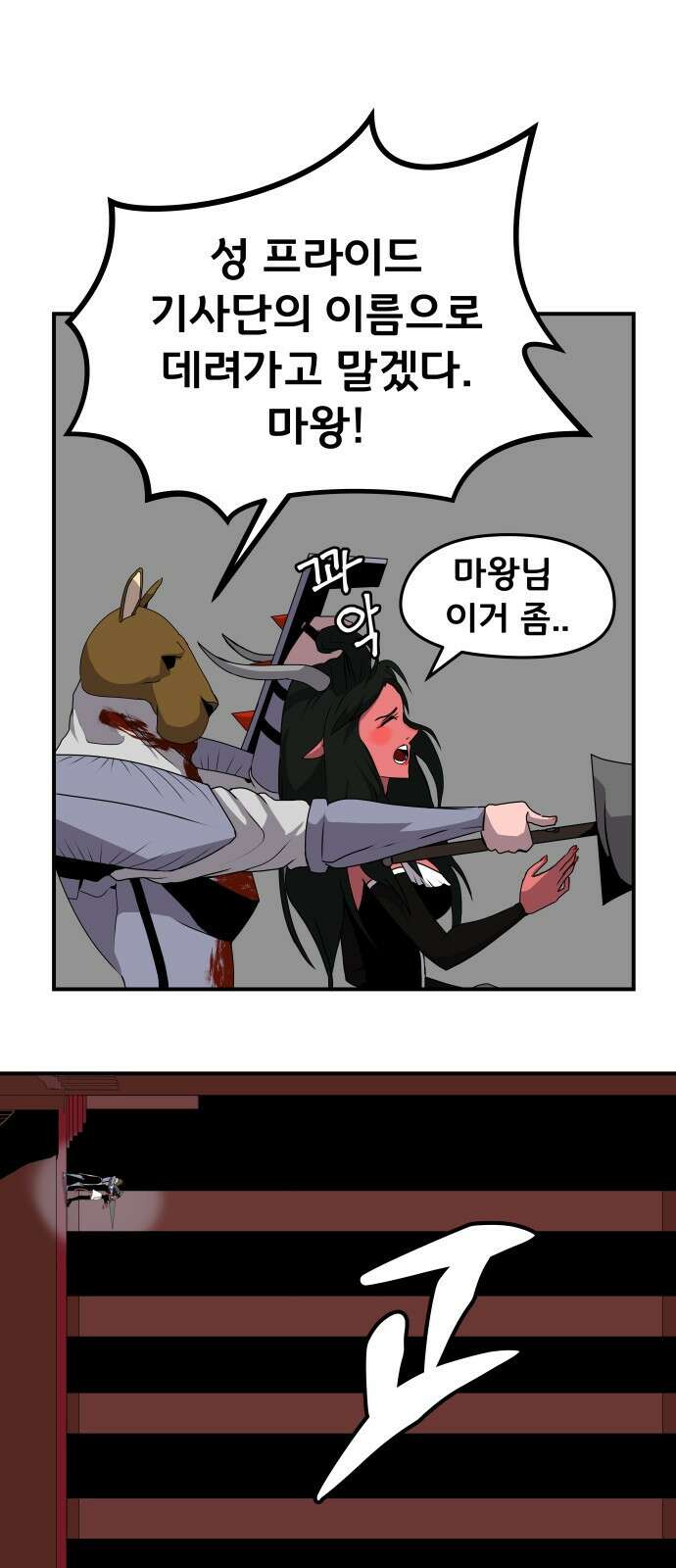 나태한 마왕은 신과 싸우기로 결심한다. 1화. 마왕 58