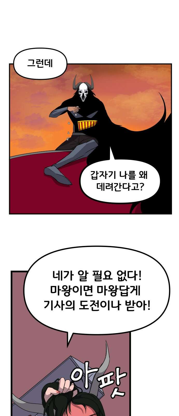 나태한 마왕은 신과 싸우기로 결심한다. 1화. 마왕 60