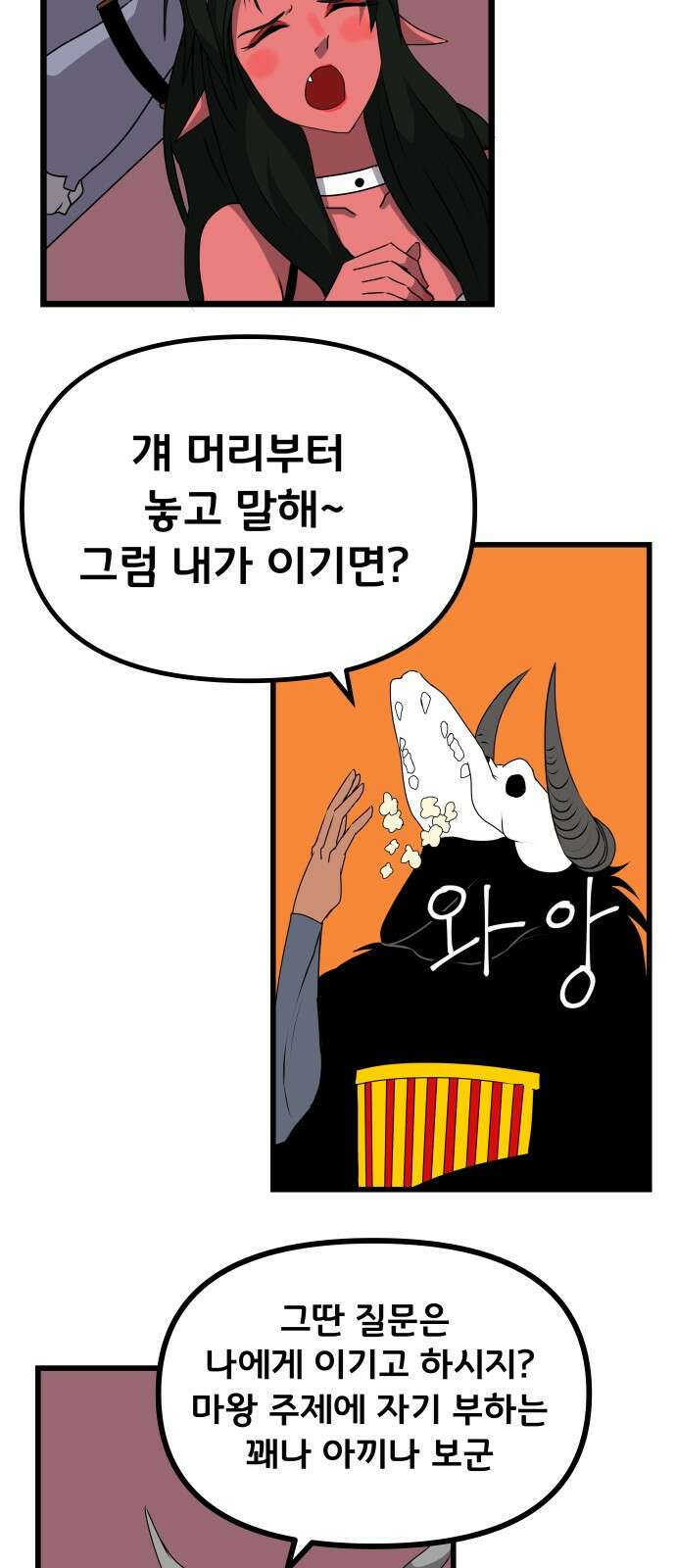 나태한 마왕은 신과 싸우기로 결심한다. 1화. 마왕 61