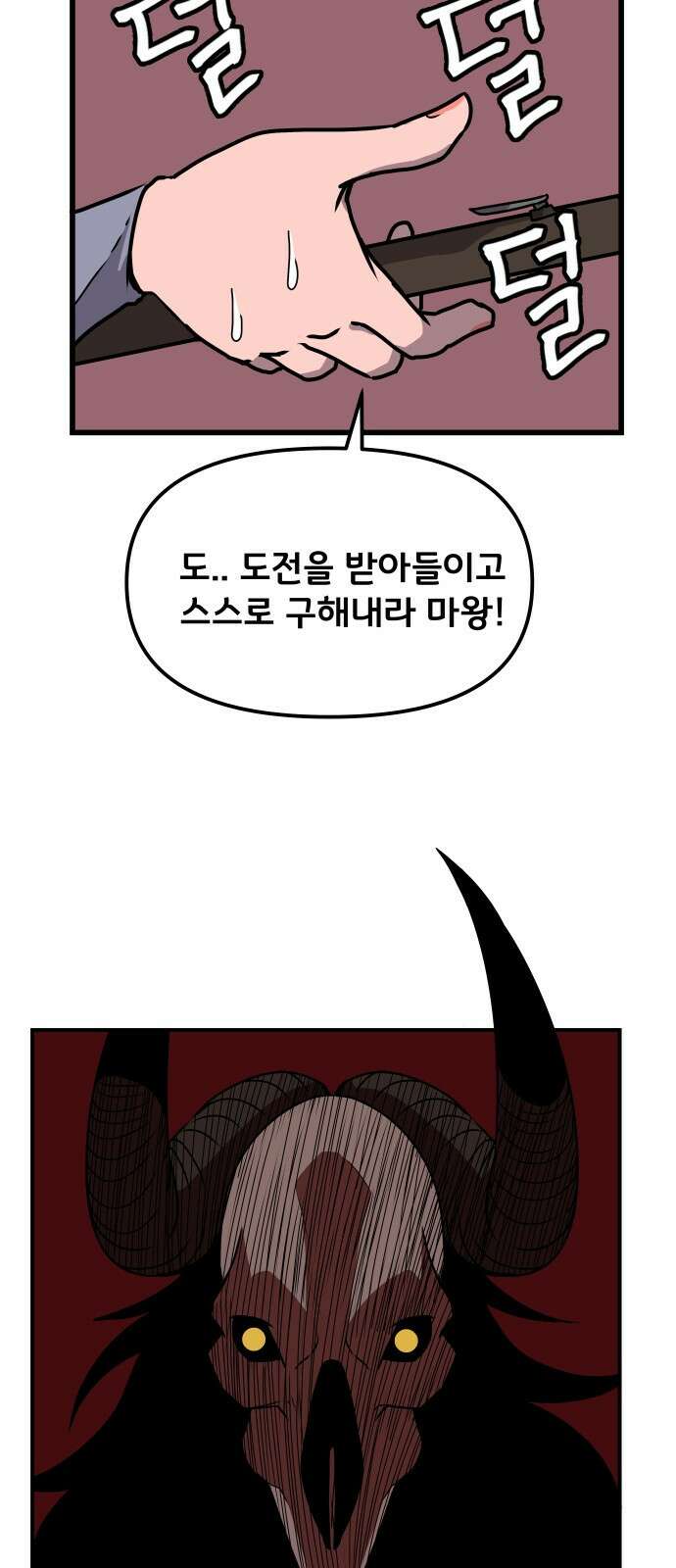 나태한 마왕은 신과 싸우기로 결심한다. 1화. 마왕 63