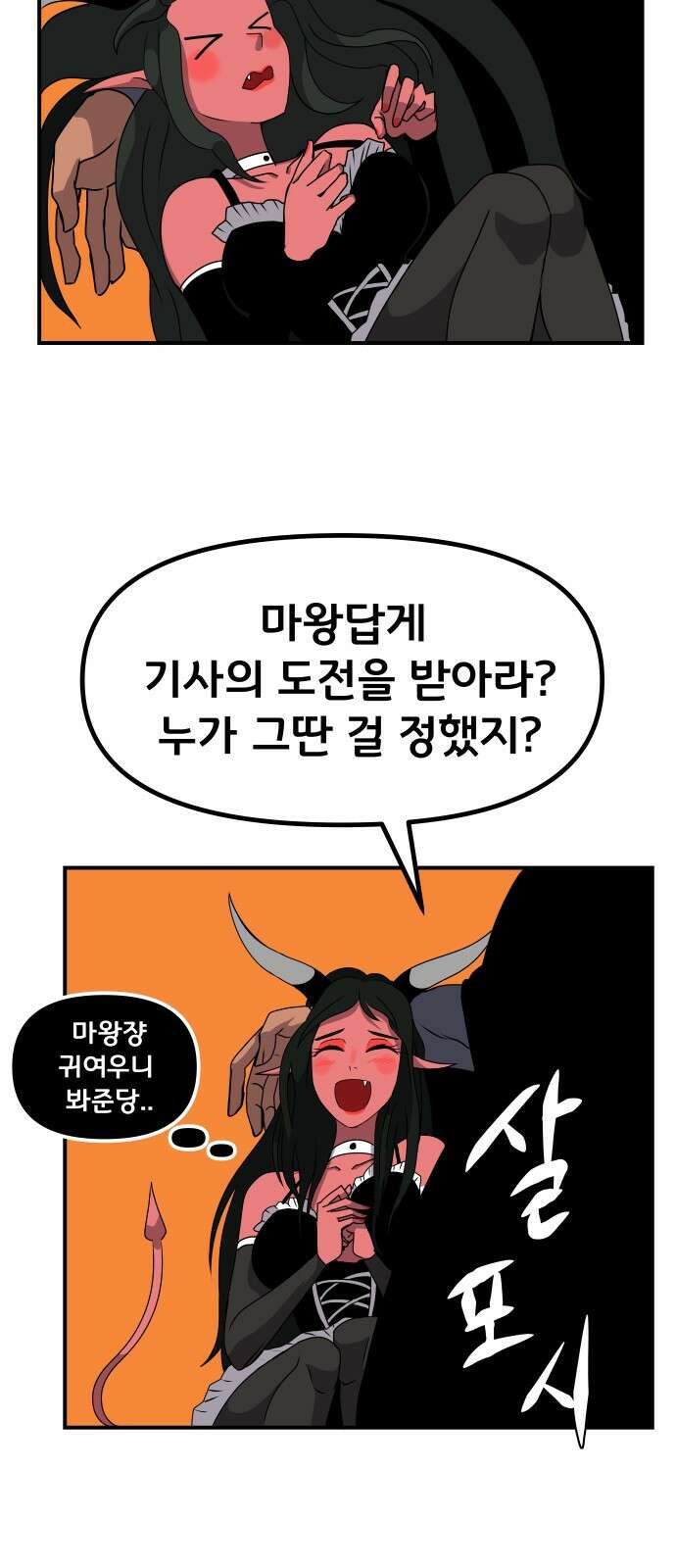 나태한 마왕은 신과 싸우기로 결심한다. 1화. 마왕 67