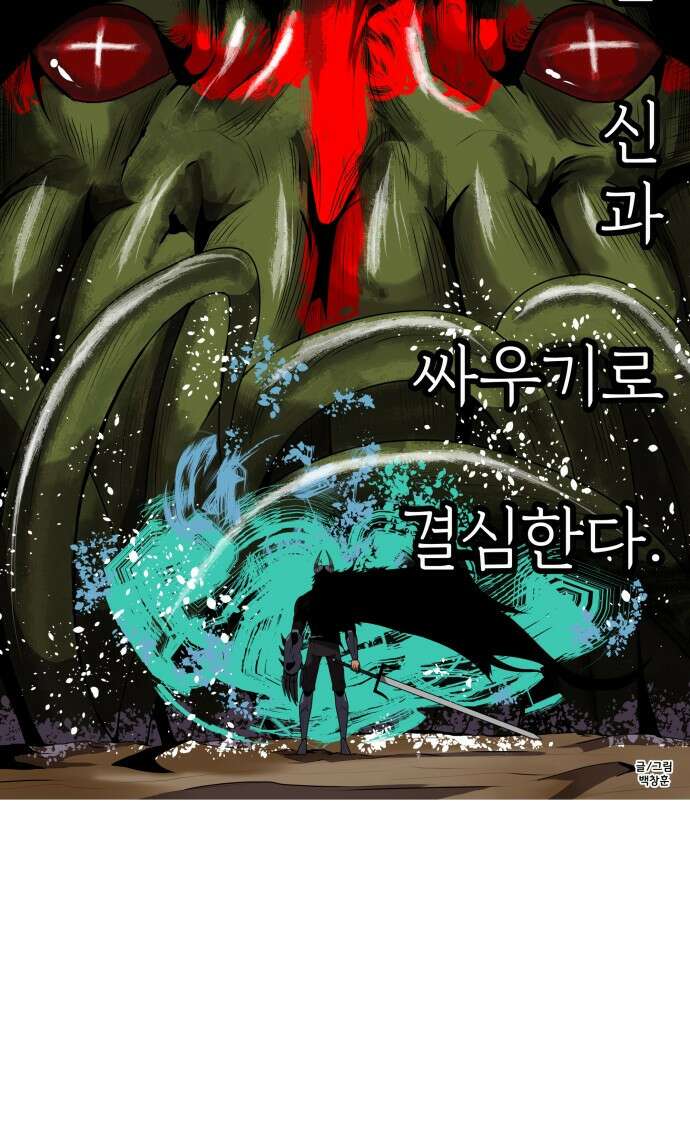 나태한 마왕은 신과 싸우기로 결심한다. 1화. 마왕 73
