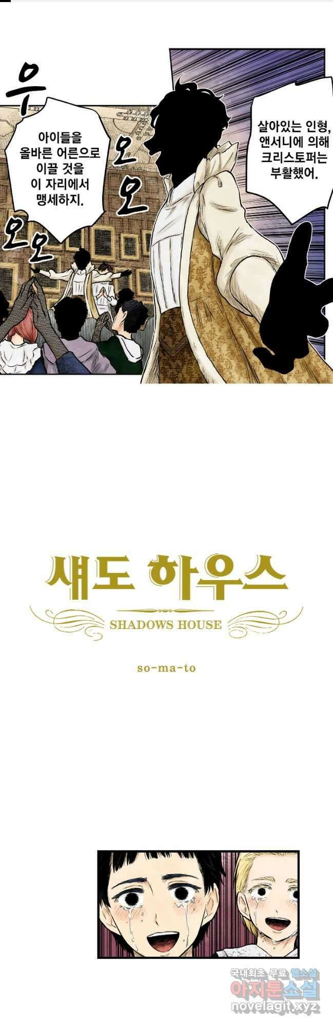 섀도 하우스 197화 1