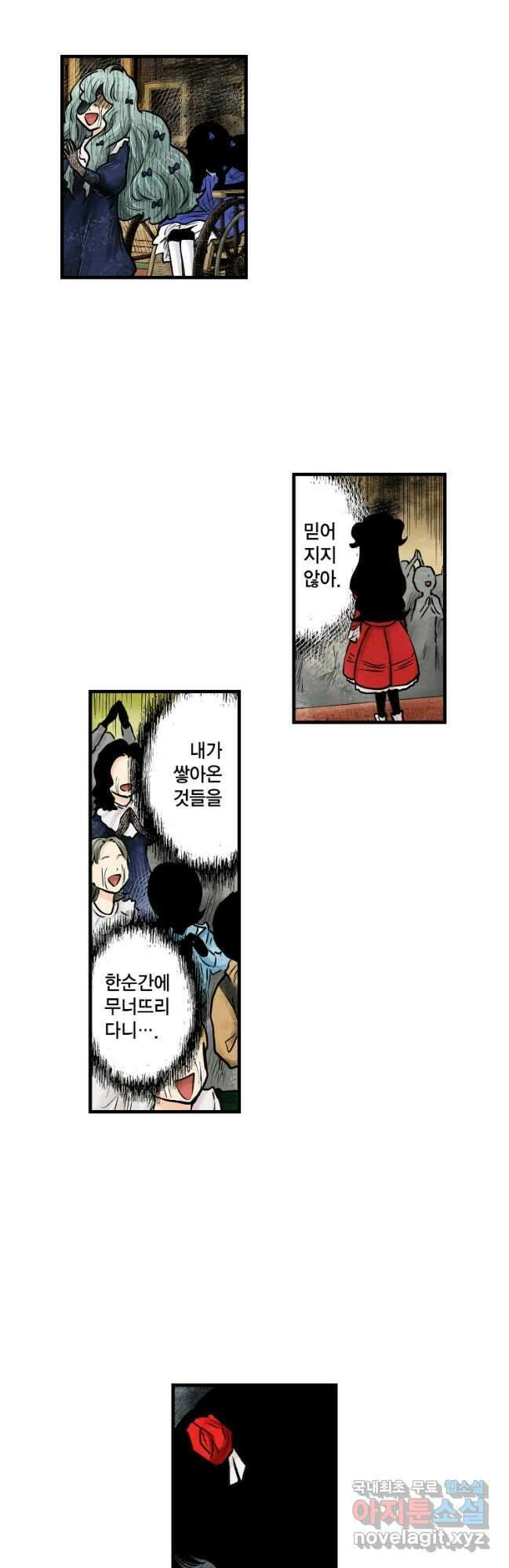 섀도 하우스 197화 2