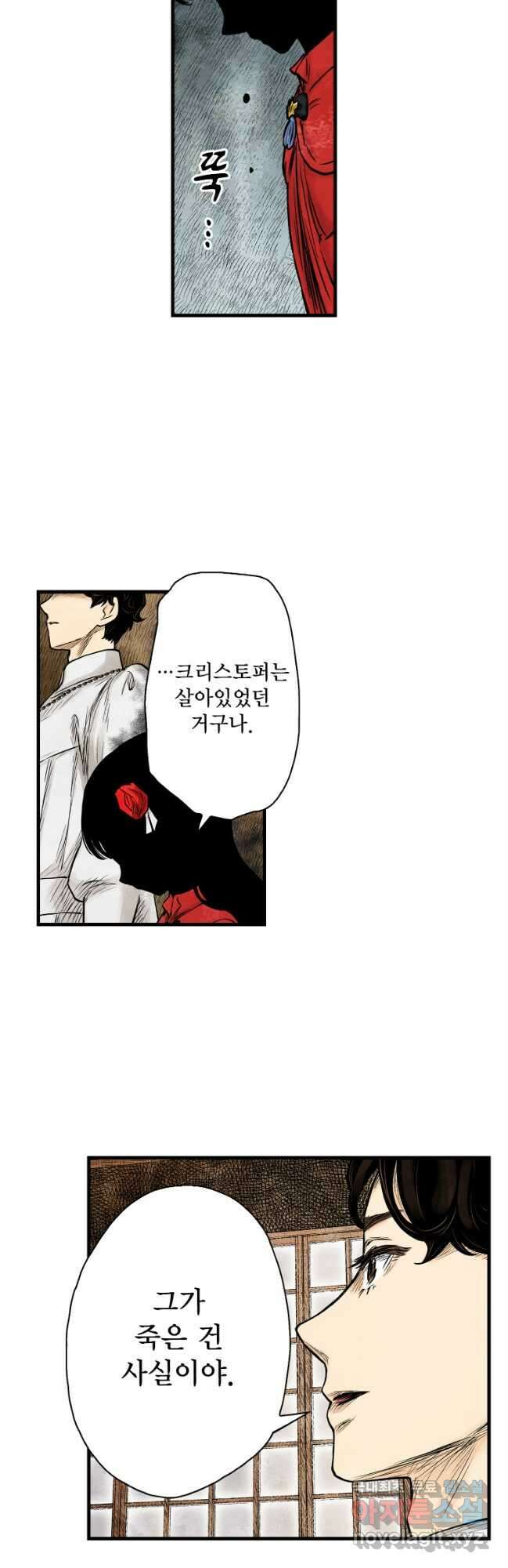 섀도 하우스 197화 3