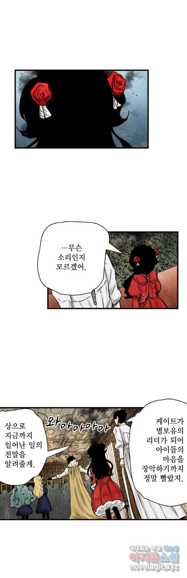 섀도 하우스 197화 4