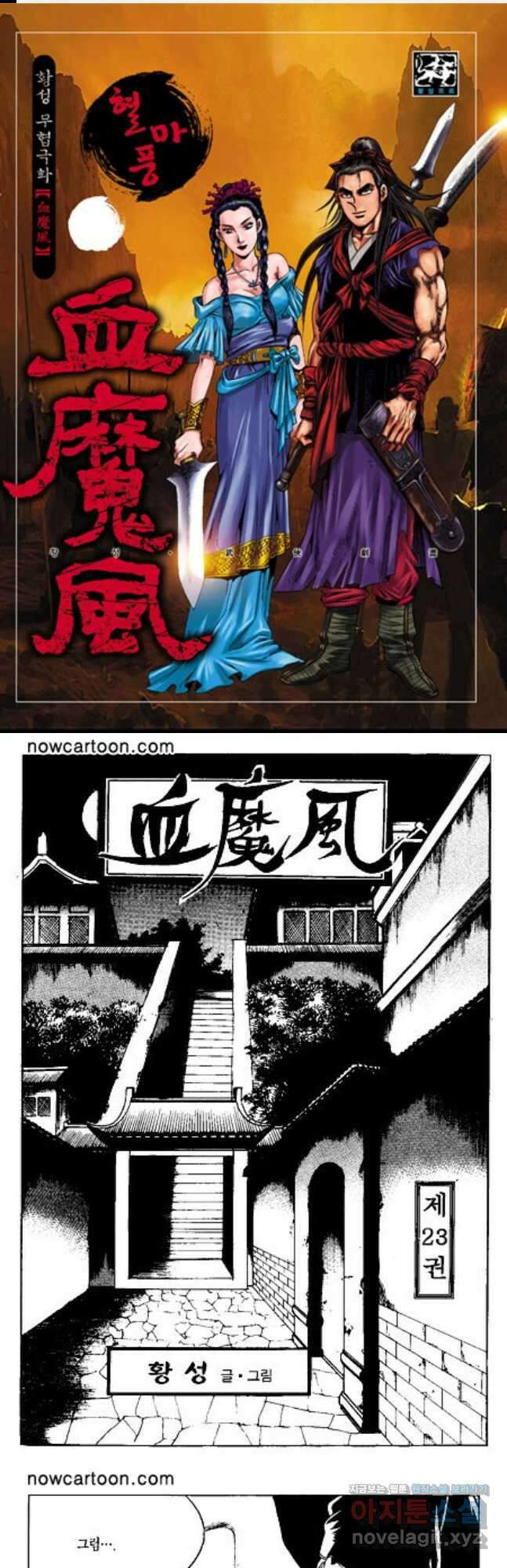 혈마풍 46화 1