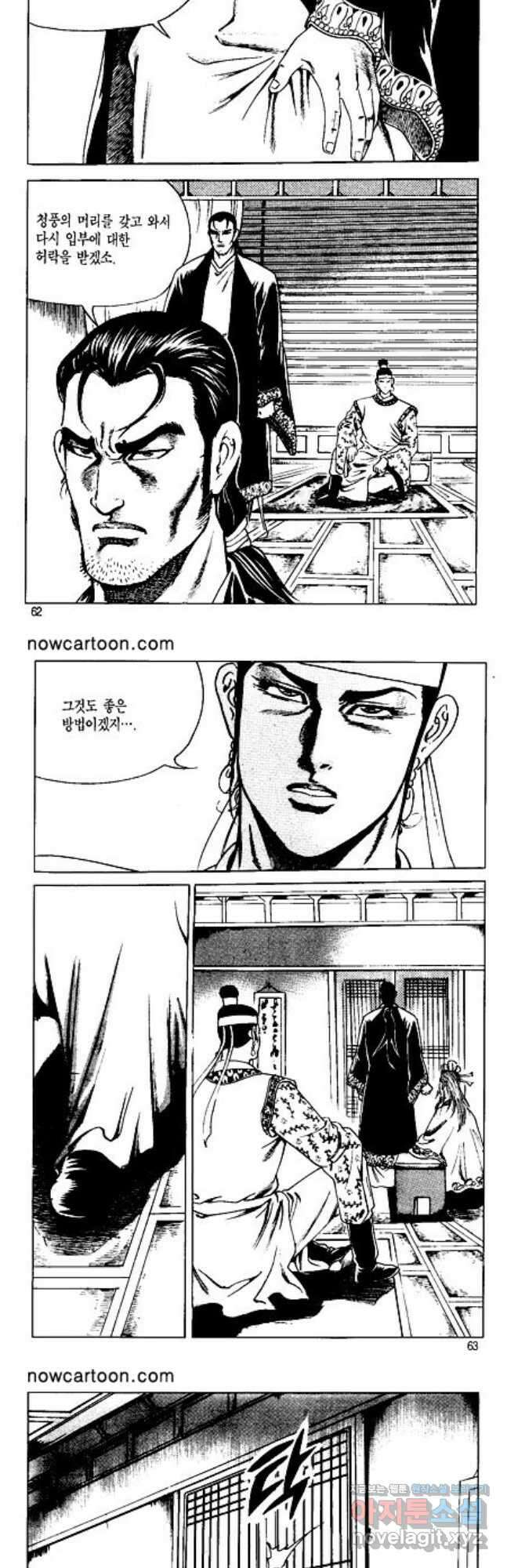 혈마풍 46화 2