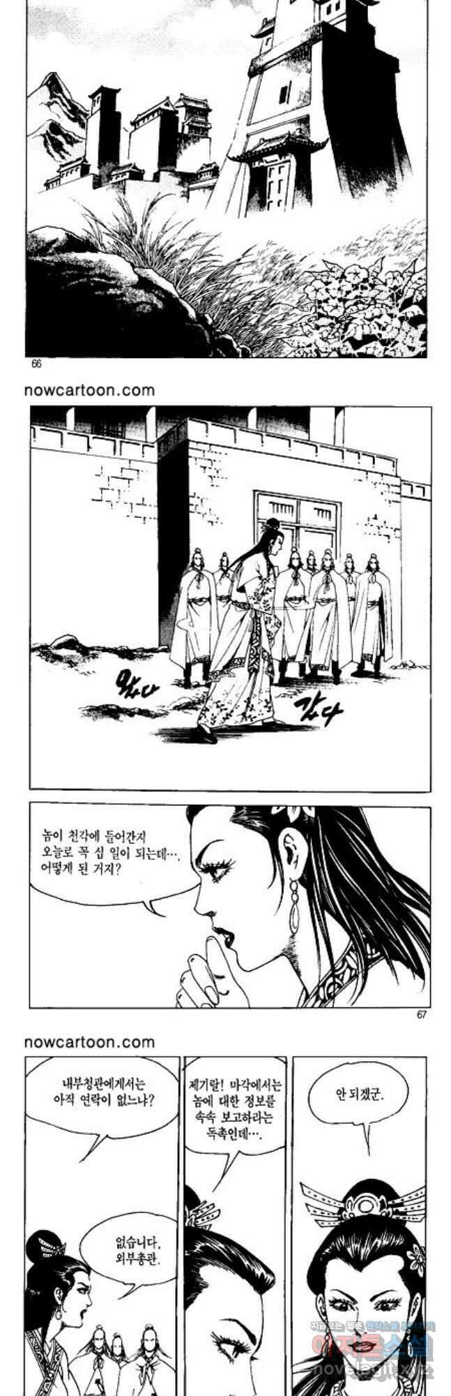 혈마풍 46화 4