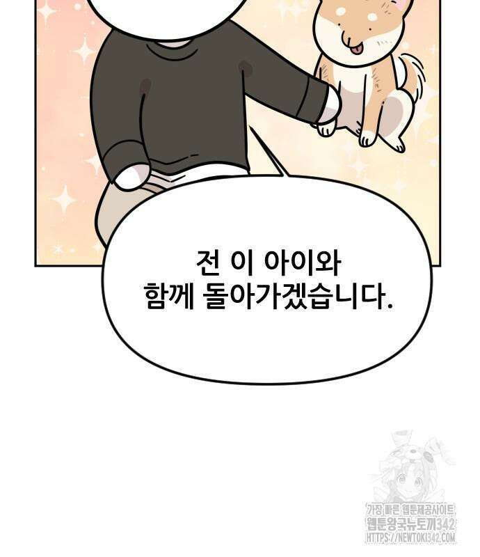 시바, 만만치 않다 2화 3