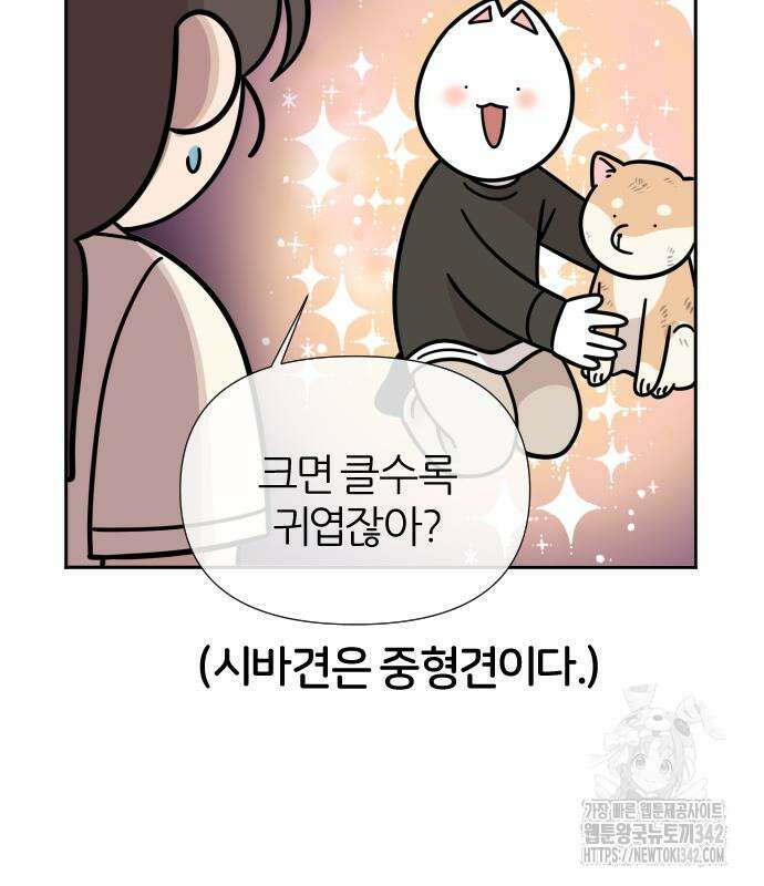 시바, 만만치 않다 2화 6