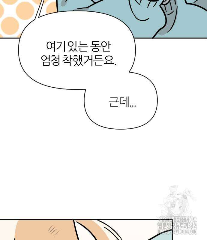 시바, 만만치 않다 2화 8