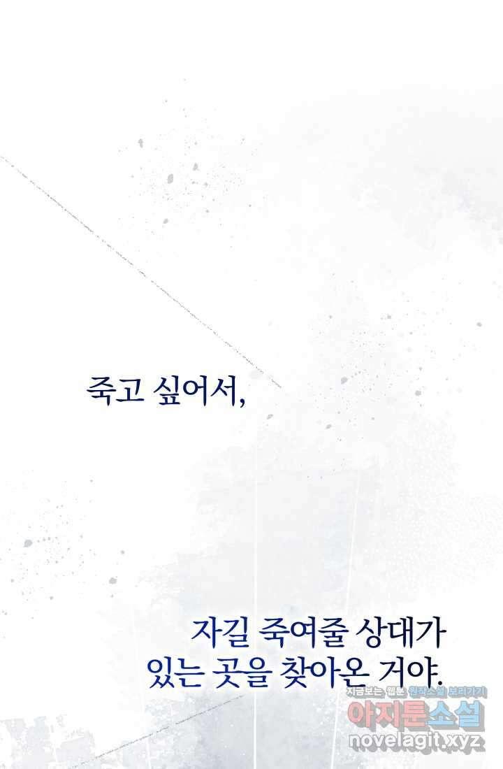 아기님 캐시로 로판 달린다 58화 1