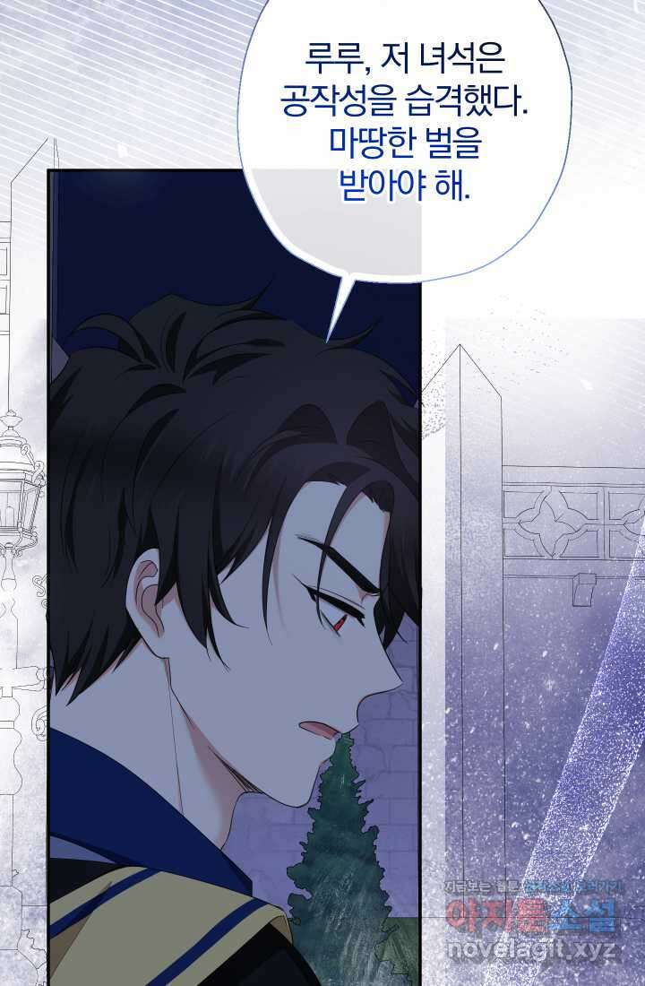 아기님 캐시로 로판 달린다 58화 4