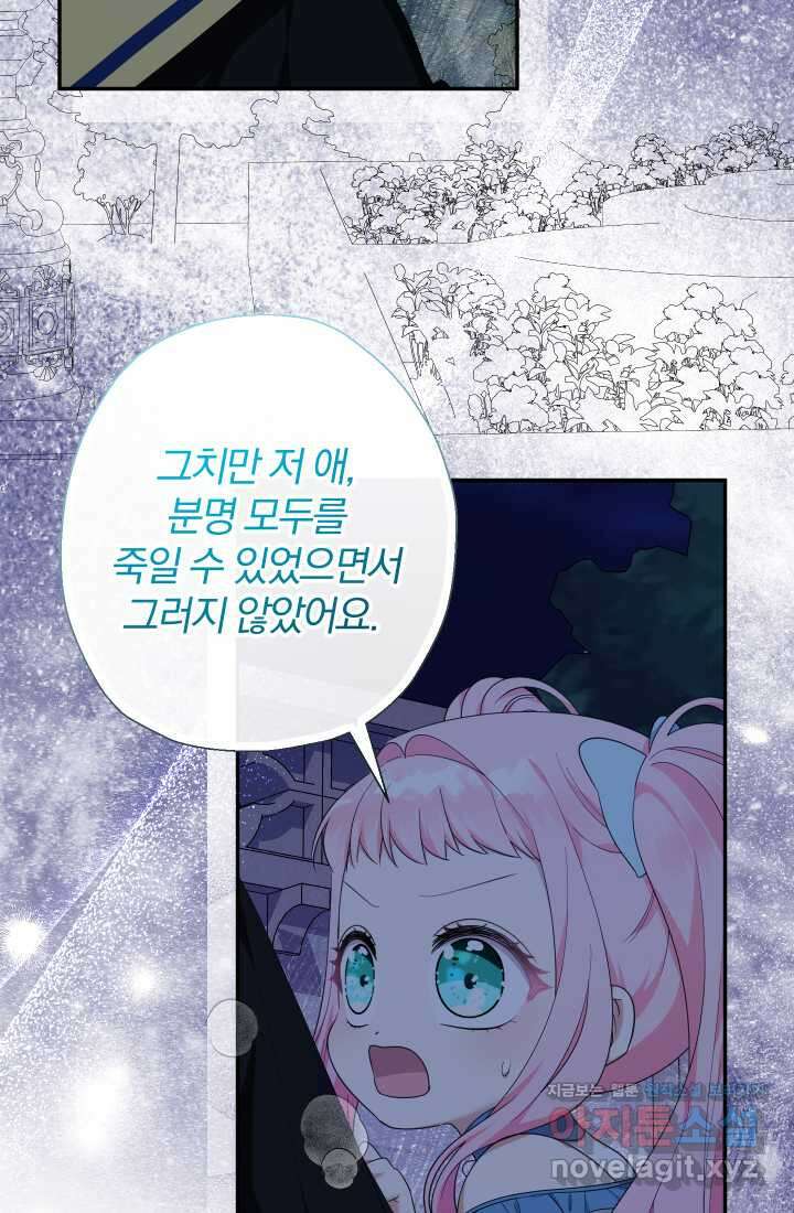 아기님 캐시로 로판 달린다 58화 5