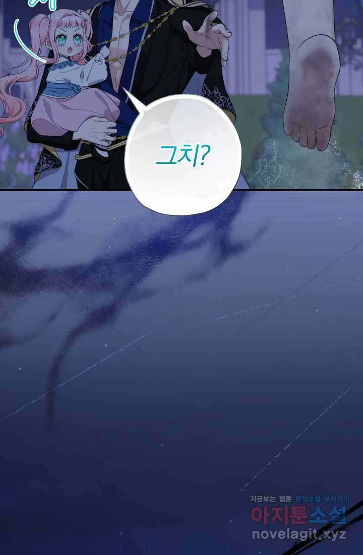 아기님 캐시로 로판 달린다 58화 7
