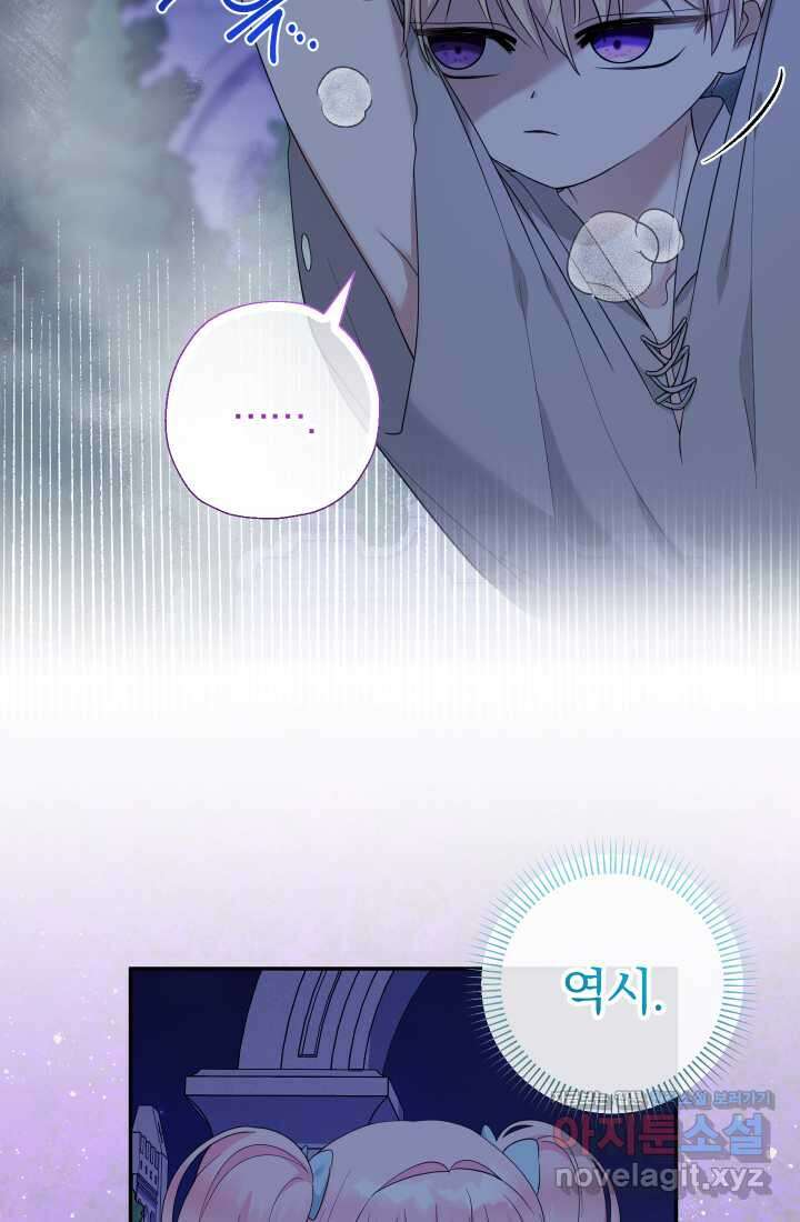 아기님 캐시로 로판 달린다 58화 9