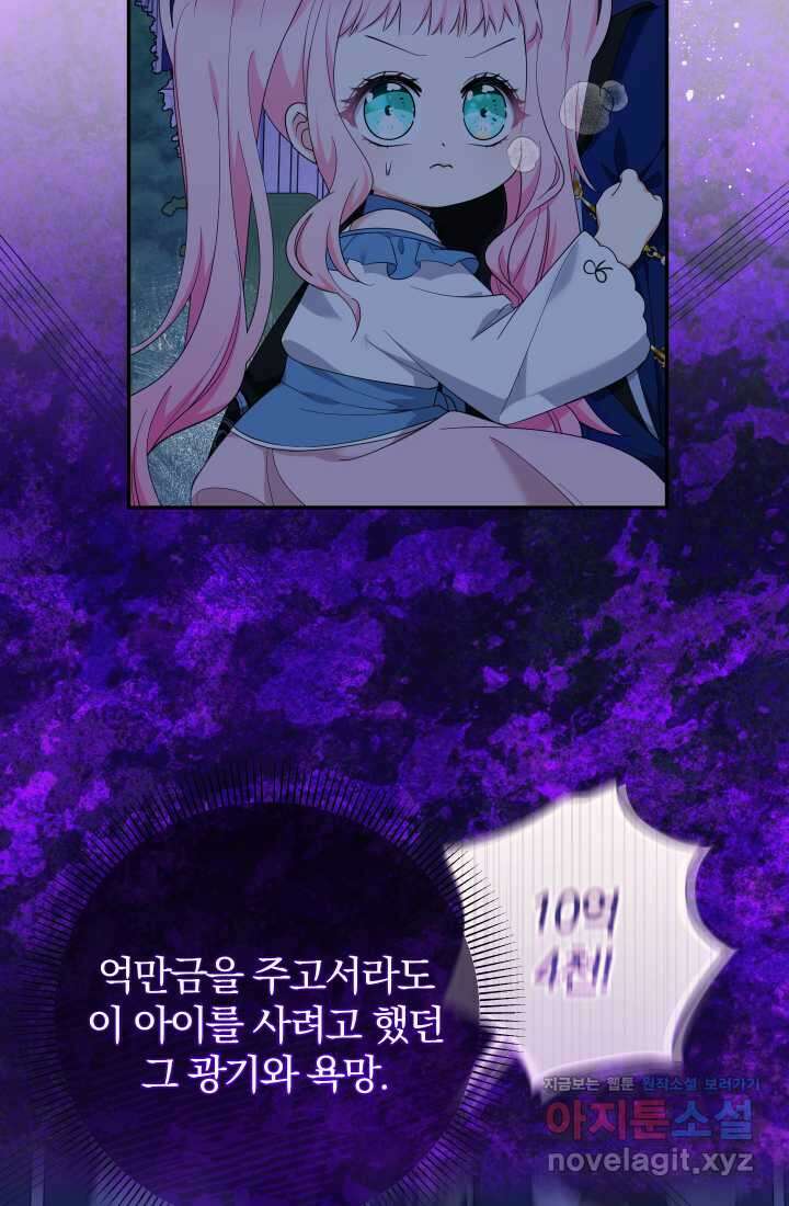아기님 캐시로 로판 달린다 58화 10