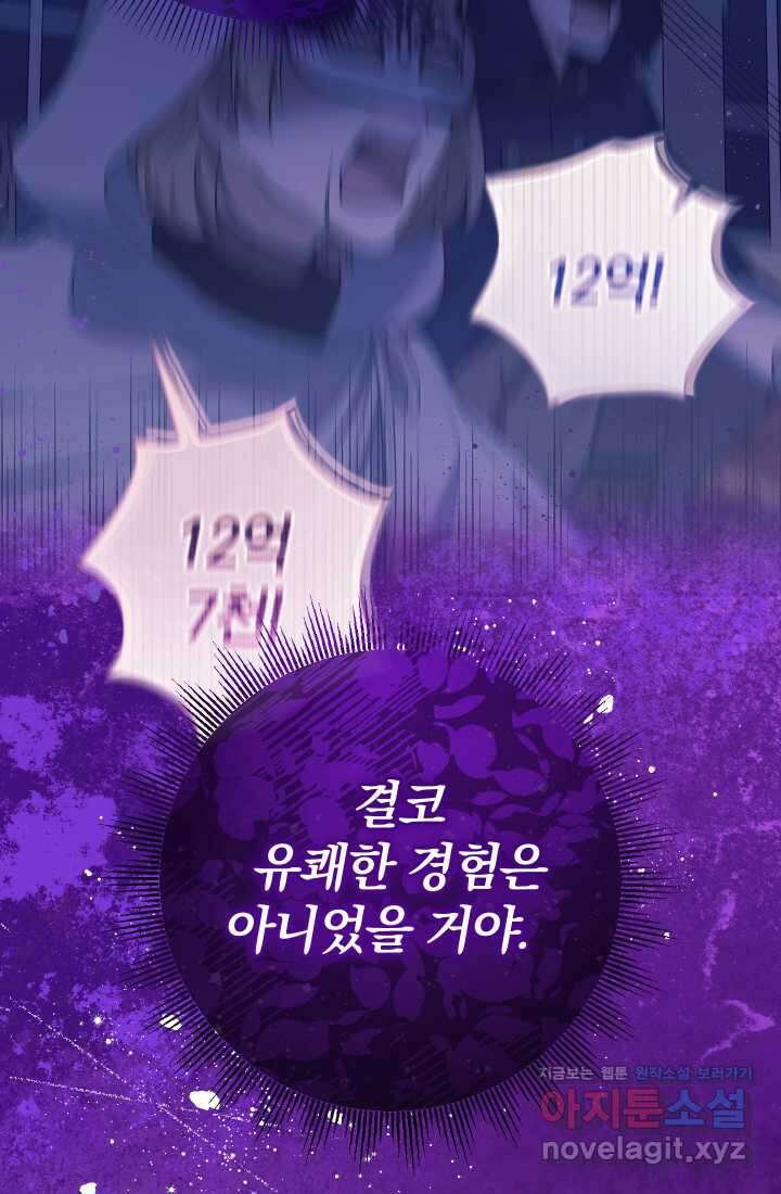 아기님 캐시로 로판 달린다 58화 11
