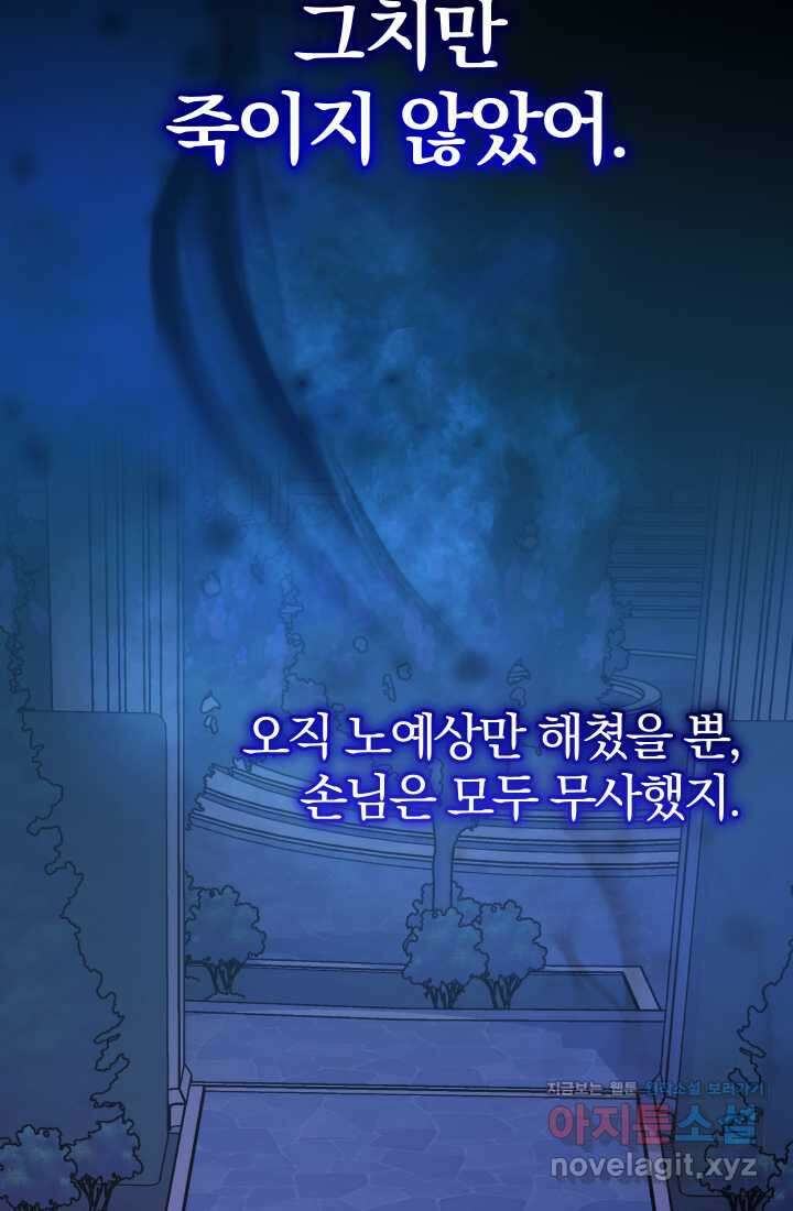 아기님 캐시로 로판 달린다 58화 14