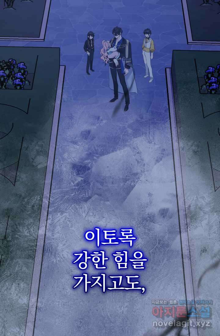 아기님 캐시로 로판 달린다 58화 15