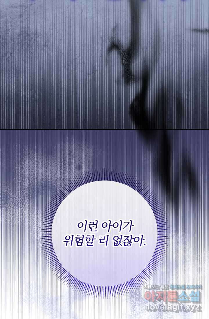 아기님 캐시로 로판 달린다 58화 17