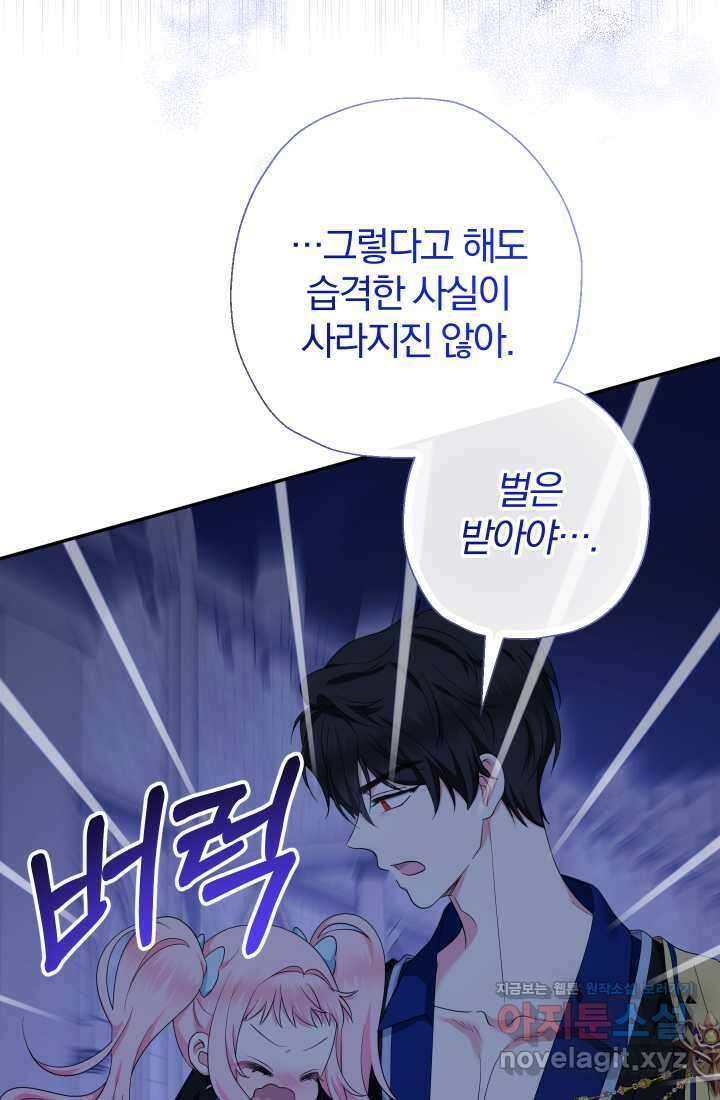 아기님 캐시로 로판 달린다 58화 18