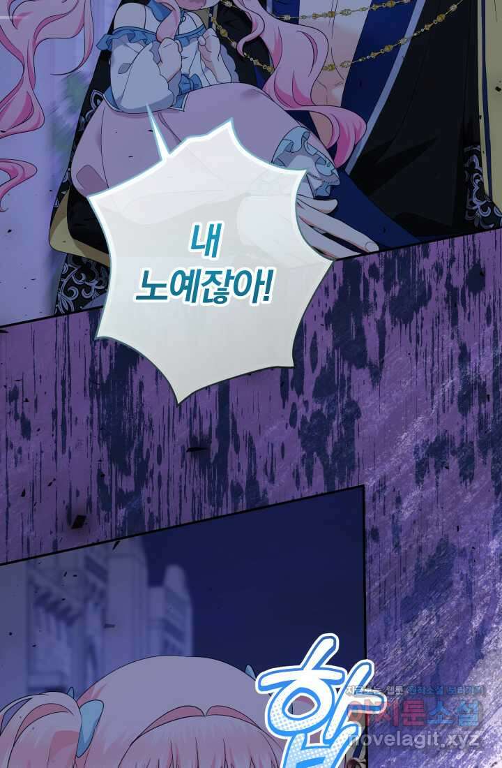 아기님 캐시로 로판 달린다 58화 19