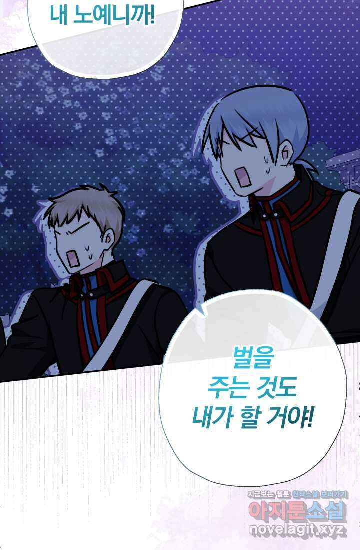 아기님 캐시로 로판 달린다 58화 21