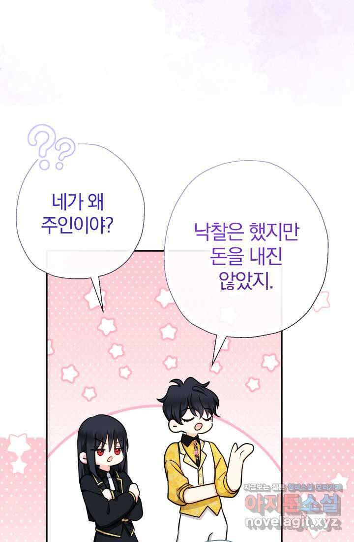 아기님 캐시로 로판 달린다 58화 22