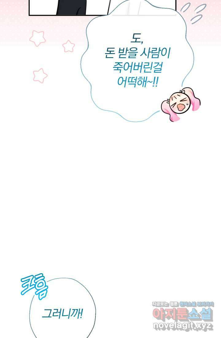 아기님 캐시로 로판 달린다 58화 23