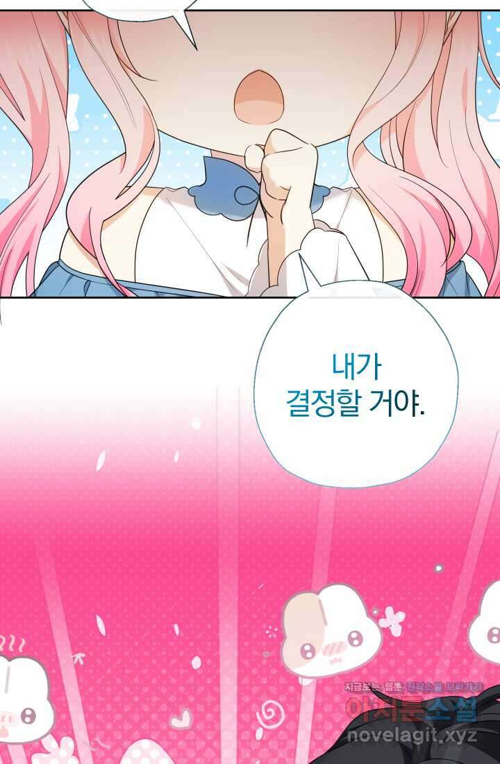 아기님 캐시로 로판 달린다 58화 24