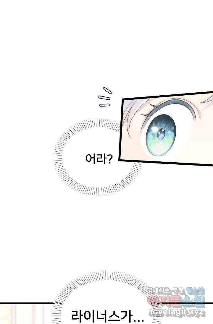막내가 세계 멸망을 막는 중이래요 39화 1