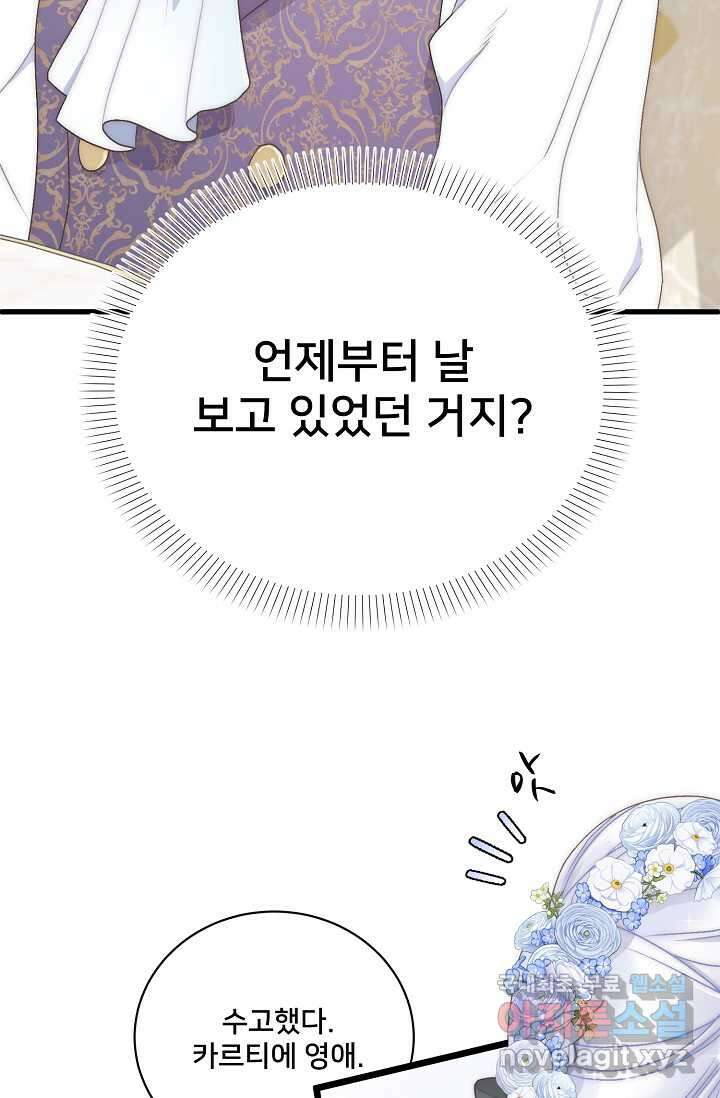 막내가 세계 멸망을 막는 중이래요 39화 3