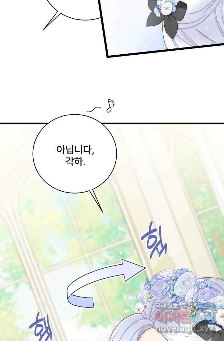 막내가 세계 멸망을 막는 중이래요 39화 4