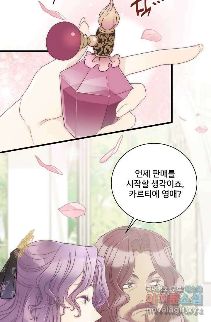 막내가 세계 멸망을 막는 중이래요 39화 7